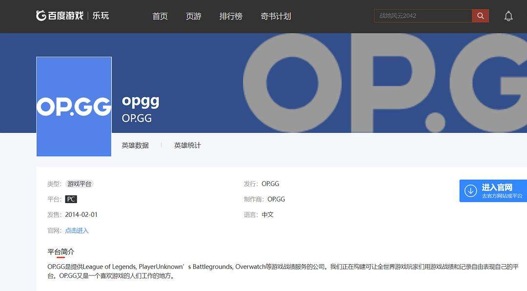 opgg是什么，opgg数据来源 