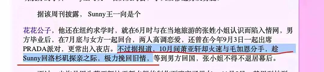 萧亚轩的历届男友个个帅气小鲜肉（萧亚轩的璀璨情史）(34)