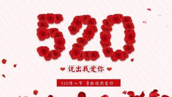 520数字代表什么意思,520这个数字代表什么意思图3