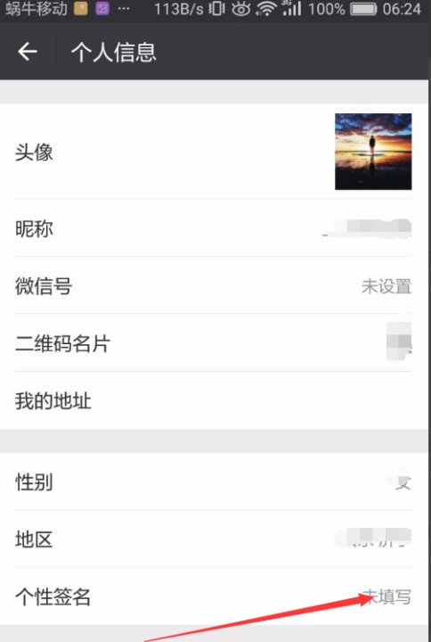 微信个性签名怎么改不了,微信朋友圈的个性签名怎么改图11