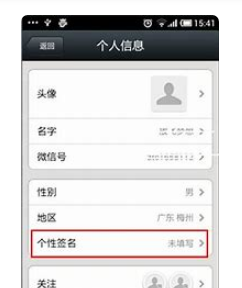微信个性签名怎么改不了,微信朋友圈的个性签名怎么改图7