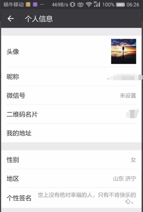 微信个性签名怎么改不了,微信朋友圈的个性签名怎么改图13