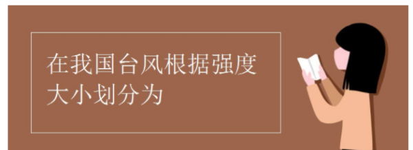 台风级数怎么划分标准米每秒,台风预警颜色级别怎么划分图4