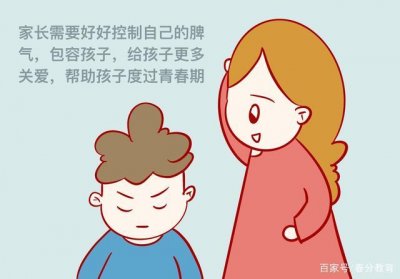 ​孩子叛逆期怎么管教最合适（家长可以试试这样）