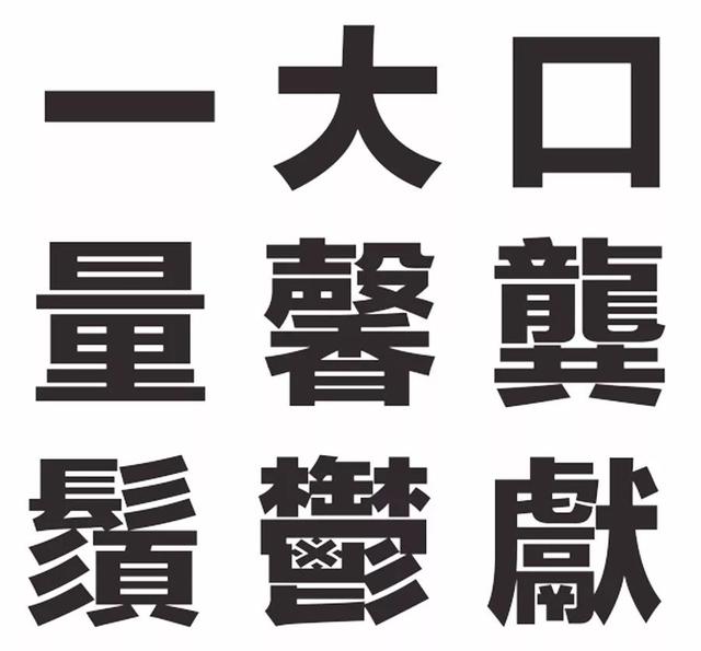 常用字体大全对照表（补补基础字体常识）(17)