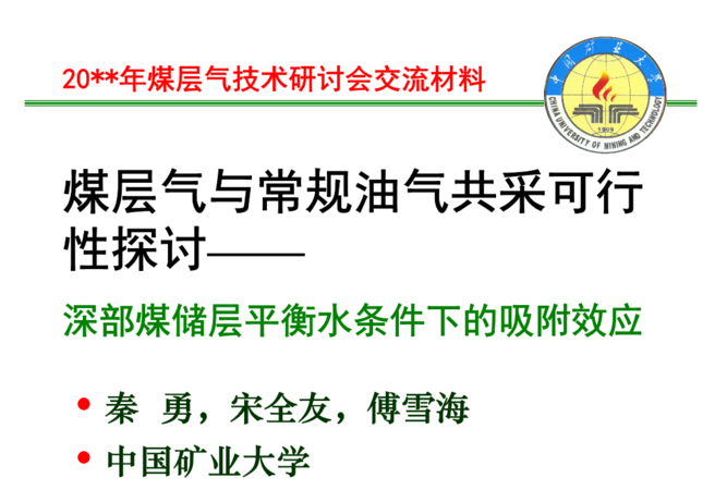 煤层气与天然气的成分区别主要是