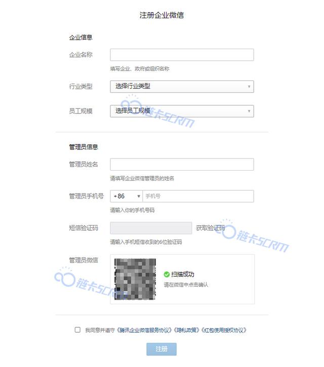 企业微信怎么申请微信号（干货收藏最新企业微信注册）(2)