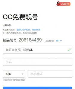 ​免费申请qq号免费203,申请qq号电脑版