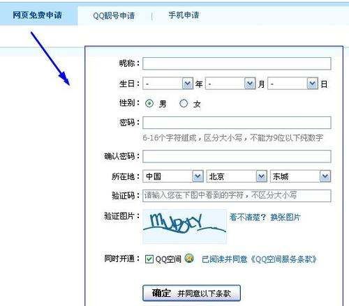 免费申请qq号免费203,申请qq号电脑版图5
