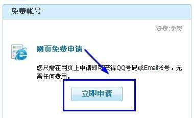 免费申请qq号免费203,申请qq号电脑版图3
