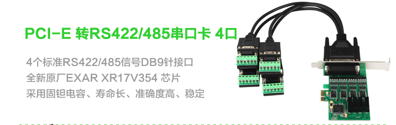 纯串口卡（工业级PCI-E转RS485422串口卡）(4)