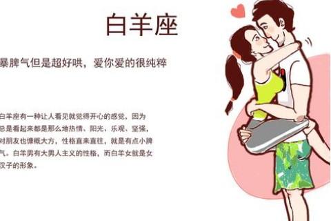 白羊女和什么星座最配