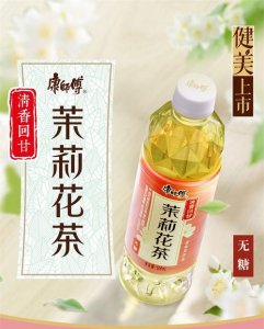 ​康师傅茉莉花茶的功效与作用（康师傅茉莉花茶有如下功效作用）