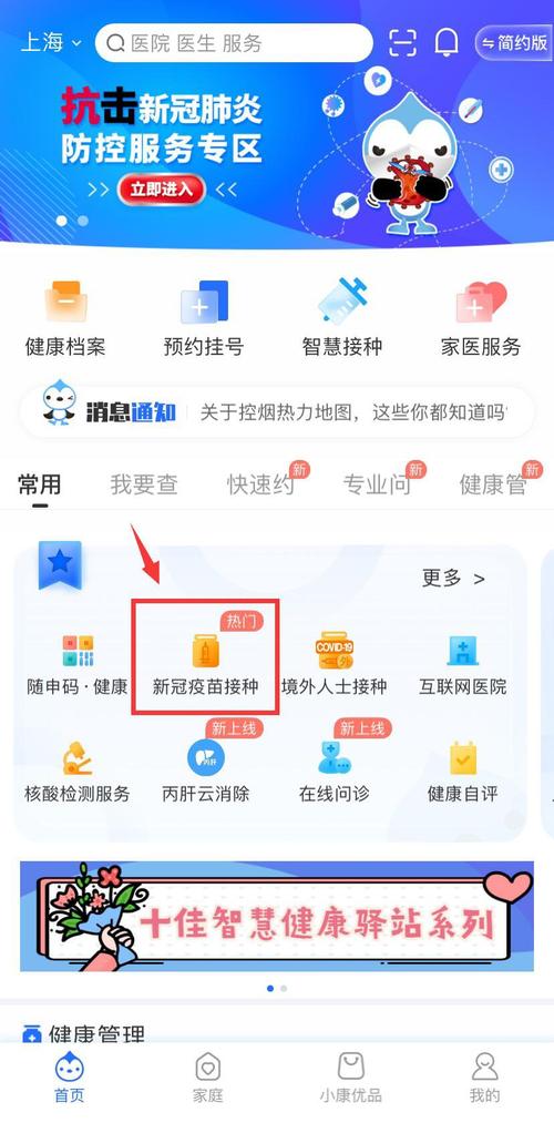 网上预约接种新冠疫苗怎么预约（网上预约接种新冠疫苗预约的方法）