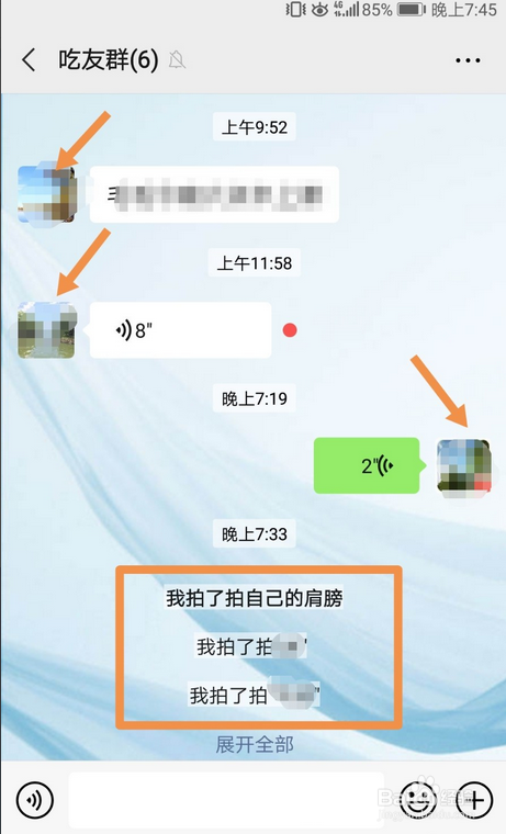 微信群里面拍一拍功能怎么操作（微信群聊拍一拍怎么打开方法）