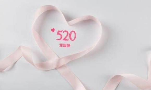 你们知道520的真实含义吗,你知道520的真正含义是什么吗图1