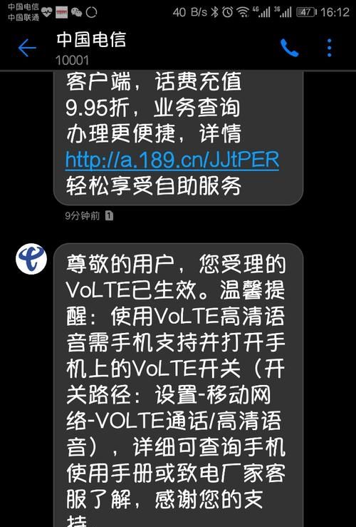 手机里的VOLTE是什么意思呢