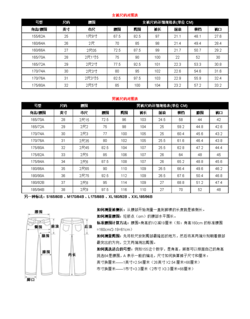 裤子尺码对照表男33是多少码