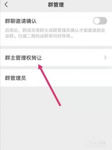 ​怎么转让微信群主