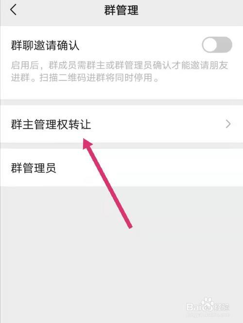 怎么转让微信群主