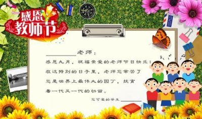 ​老师节日的祝福语简短，老师祝福语简短十个字？