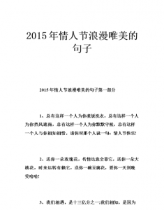 ​情人节浪漫短句，情人节怎么过最浪漫，有哪些好的建议吗？