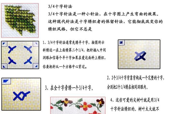 十字绣怎么秀的快