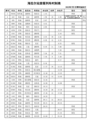 哈尔滨列车时刻查询  荆门到桂林列车时刻查询-第1张图片-