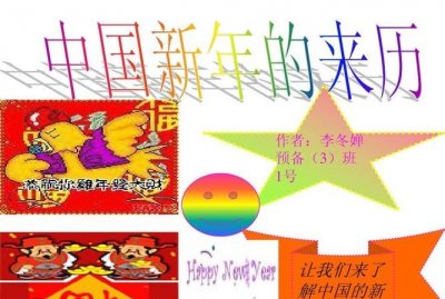 ​新年的由来，新年的由来文字？