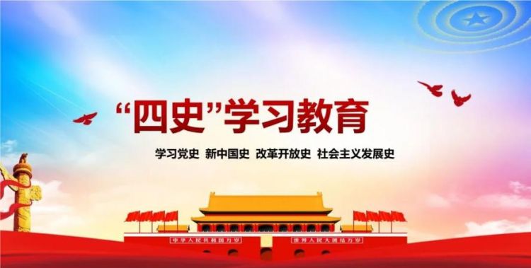 三重温学四史指什么