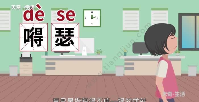 得瑟是什么意思：得瑟是什么意思