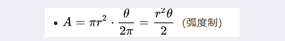 扇形面积公式3个,扇形的周长和面积公式图2