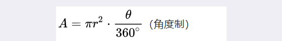 扇形面积公式3个,扇形的周长和面积公式图3