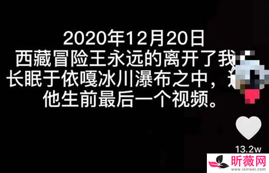 西藏冒险王王相军详细资料及真正死因介绍