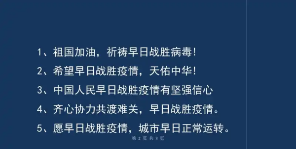 抗疫情的短句子正能量,防控疫情正能量句子100字图2