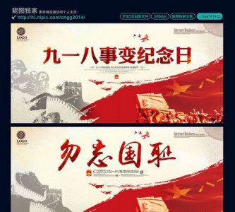 ​9月18号是什么日子啊，9月18号是什么日子什么节日？