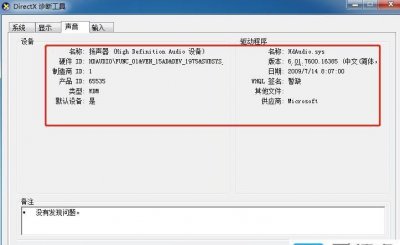 ​win7电脑配置怎么看,怎么查自己电脑配置信息