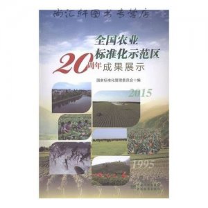 ​农业标准化示范区管理办法发布时间_农业标准化示范区管理办法规定