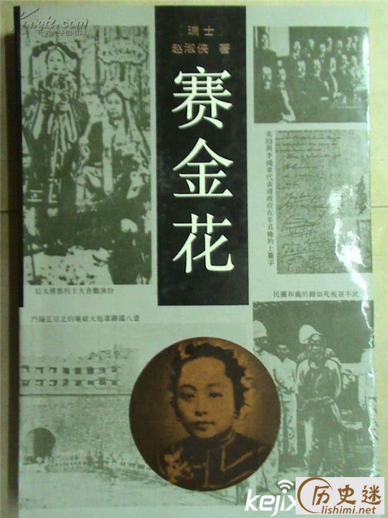 晚晴名妓赛金花究竟是如何床上救国的?