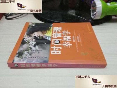 ​时间管理幸福学读后感(时间管理幸福学吴淡如)