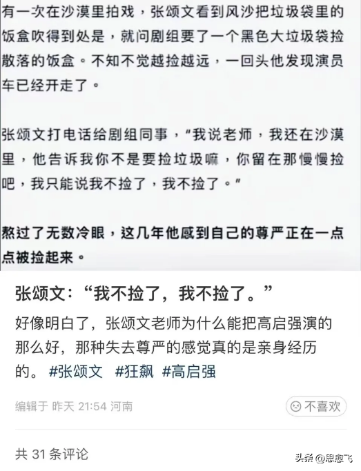 张颂文捡垃圾被丢荒漠？高启兰喊话安欣帮忙：这兄妹俩太有心机