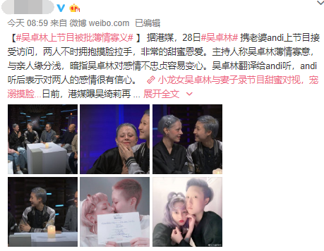 吴卓林上节目被批薄情寡义，当场秀恩爱回击，成龙无辜躺枪