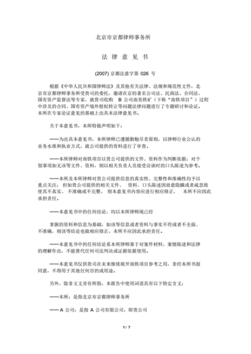 刑事法律意见书的范文(刑事法律意见书的格式及范文)-第1张图片-