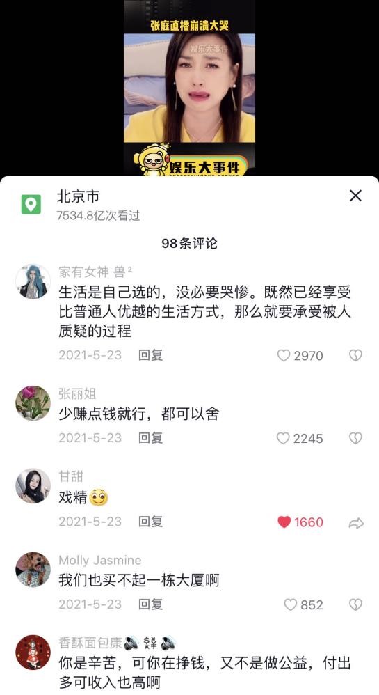 “小三”张庭当初哭晕在媒体面前，如今吞下百亿罚单转战东南亚