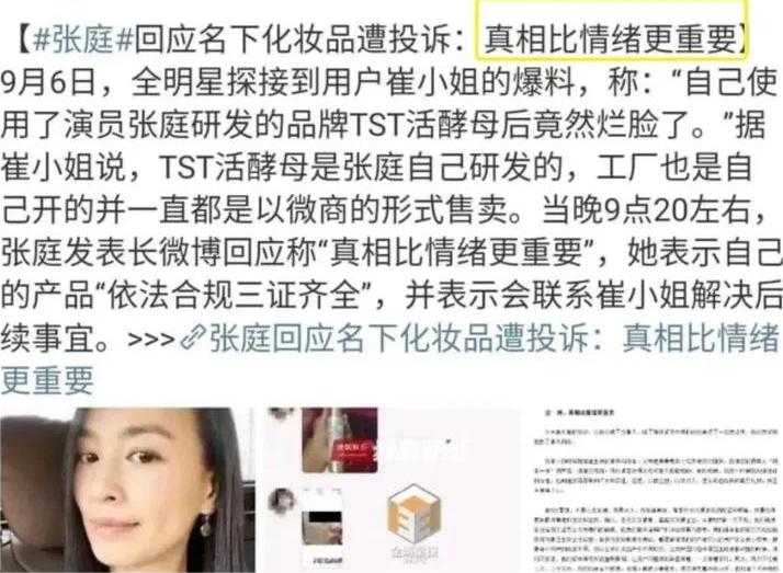 “小三”张庭当初哭晕在媒体面前，如今吞下百亿罚单转战东南亚