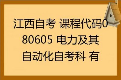 ​江西自考招生办地址(江西自考招生办)