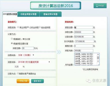 ​房贷计算方式(房贷计算器2022年最新版)