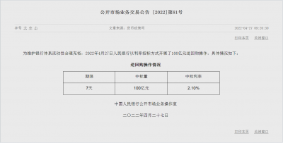 ​人行系统维护2022（中国人民银行重要公告）