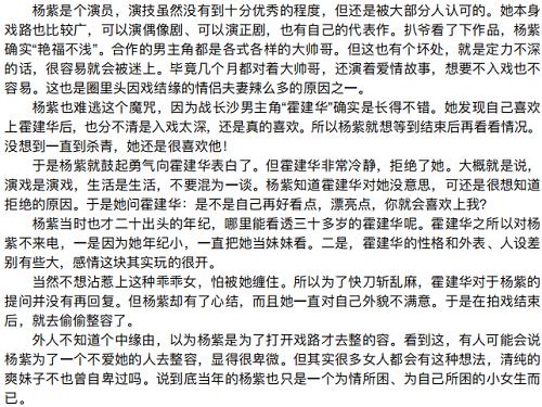 杨紫421事件是什么详细内容介绍 421事件杨紫霍建华纯属造谣