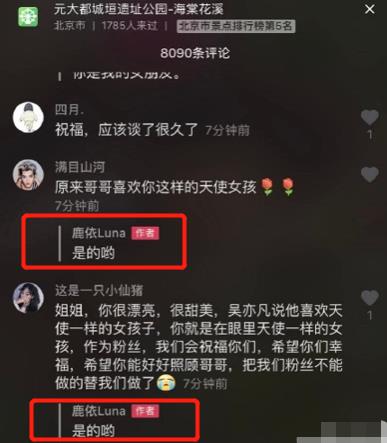 鹿依luna为什么叫秦牛正威黑历史深扒 吴亦凡鹿依聊天记录内容